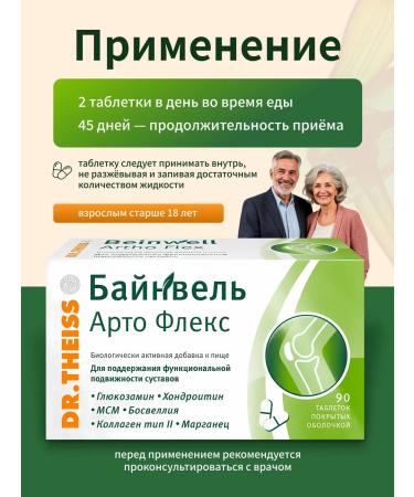 Dr Theiss Glucosamine chondroitin MSM Bainvel Arto Flex - Buy Online on GoSupps.com