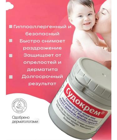 Sudocrem Children's cream for diapers for newborns 125g - Buy Online on GoSupps.com