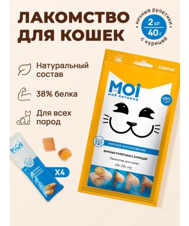 MOI Cat a treat eggs with chicken 40g *2