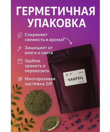 buds Dried thyme for tea 100g - Buy Online on GoSupps.com