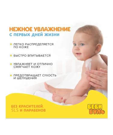 Baby Bull Moisturizing children's cream with chamomile extract 0+ - Buy Online on GoSupps.com