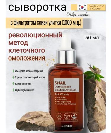 Dr Cellio Korean serum with snail mucin