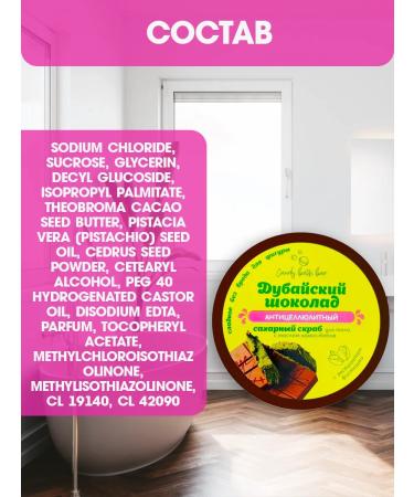 Laboratory KATRIN Salt and sugar body scrub with oils from Candy Baht Bar and Dubai Chocolate - Buy Online on GoSupps.com