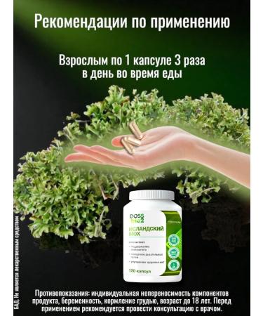 DOSSbio2 Icelandic moss from cough for lungs and bronchi in capsules - Buy Online on GoSupps.com