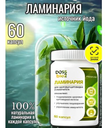 DOSSbio2 Laminaria sea cabbage in capsules iodine