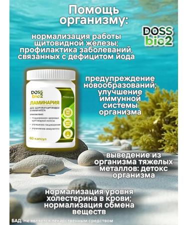 DOSSbio2 Laminaria sea cabbage in capsules iodine - Buy Online on GoSupps.com