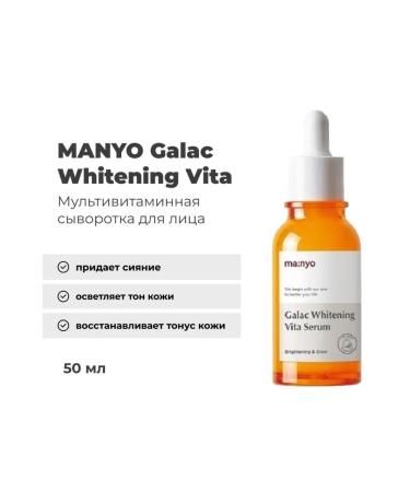 MANYO FACTORY Multivitamin serum for dull skin