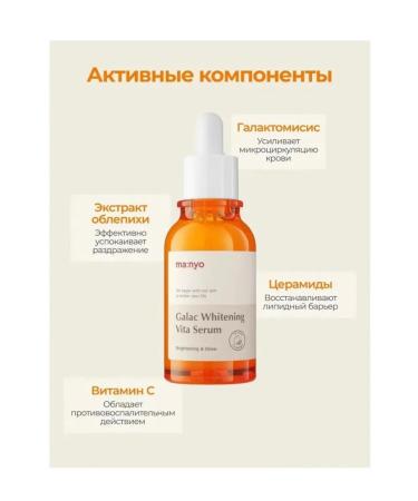 MANYO FACTORY Multivitamin serum for dull skin - Buy Online on GoSupps.com