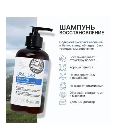 URAL LAB Shampoo with white clay and vasilka extract for recovery - Buy Online on GoSupps.com