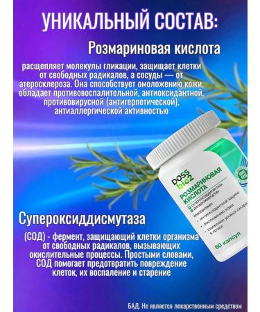 DOSSbio2 Rosemary acid and superoxidsmouth 60 capsules - Buy Online on GoSupps.com