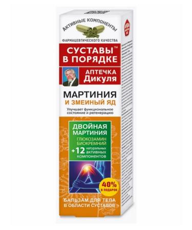 Dikul's first aid kit Martinium body balm and snake poison 125 ml 1 pcs