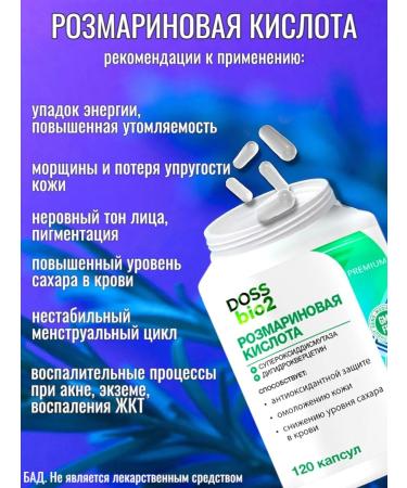 DOSSbio2 Rosemary acid and dihydrocercetin in capsules - Buy Online on GoSupps.com
