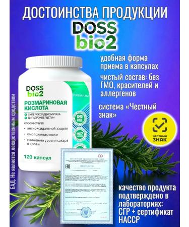 DOSSbio2 Rosemary acid and dihydrocercetin in capsules - Buy Online on GoSupps.com