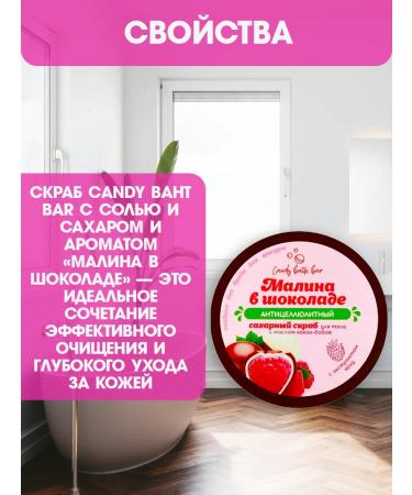 Laboratory KATRIN Candy bar Raspberry Chocolate Body Scrub with Salt and Sugar and Oils - Buy Online on GoSupps.com