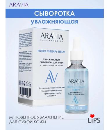 ARAVIA Laboratorie Moisturizing serum with hyaluronic acid 50 ml