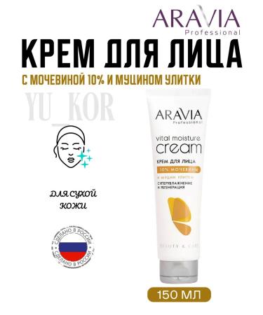 ARAVIA Professional Facial cream supervision and regeneration