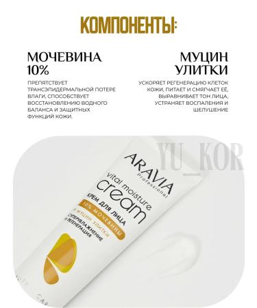 ARAVIA Professional Facial cream supervision and regeneration - Buy Online on GoSupps.com