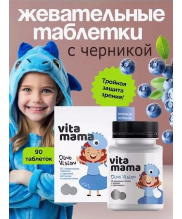 Siberian Health Dino Vision chewing tablets with blueberries - Vitamama