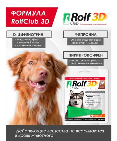 Rolf Club 3D Rolfclub 3D Dog drops 20-40 kg - R405 - Buy Online on GoSupps.com