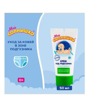 MY SUNSHINE Hypoallergenic cream for a diaper with jojoba oil