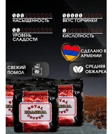 ROYAL ARMENIA Ground coffee Ra Royal Brasilla 100g (300g.) - Buy Online on GoSupps.com