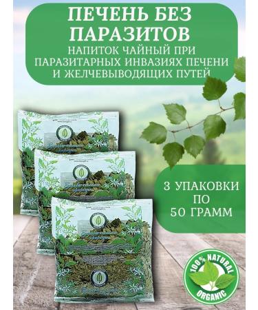 Phytocenter Gordeev MV Herbal collection liver without parasites 50 gr. (3 pcs in packaging)