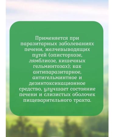 Phytocenter Gordeev MV Herbal collection liver without parasites 50 gr. (3 pcs in packaging) - Buy Online on GoSupps.com