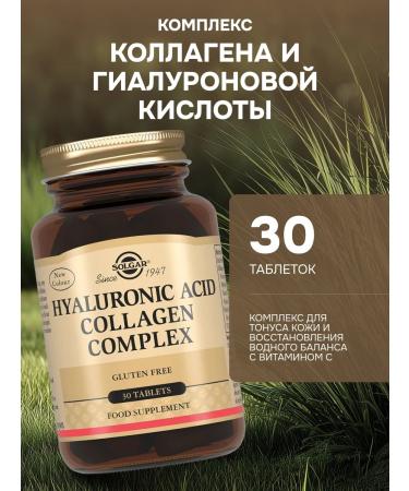 SOLGAR Collagen and hyaluronic acid complex 30 capsules