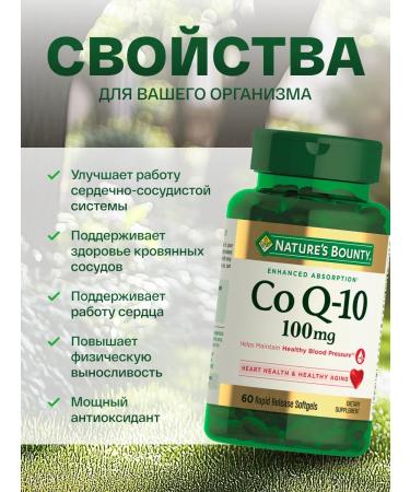 Nature's Bounty Coenzyme Q-10 100 mg 60 pcs - Buy Online on GoSupps.com