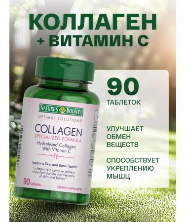 Nature's Bounty Collagen with vitamin C 90 tablets