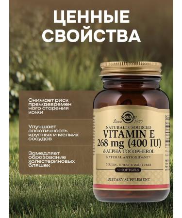 SOLGAR Vitamin E for women and men 400 IU 50 capsules