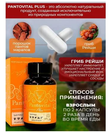 Reishi and Panta Maral Mushroom - Buy Online on GoSupps.com