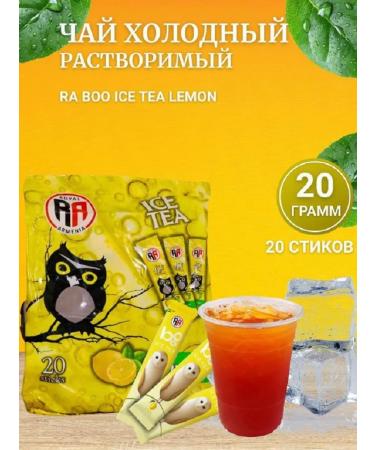 ROYAL ARMENIA Tea cold soluble Ra Boo Ice Lemon 20pcs. (20g.)