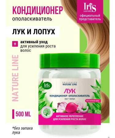 Iris Cosmetic Conditioner-operator onion Exclusive Nature Line