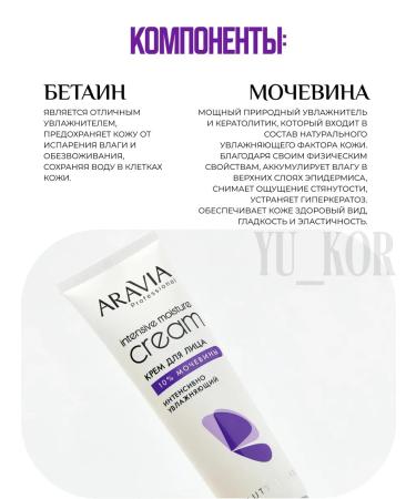 ARAVIA Professional Intensively moisturizer Intensive Moisture Cream - Buy Online on GoSupps.com