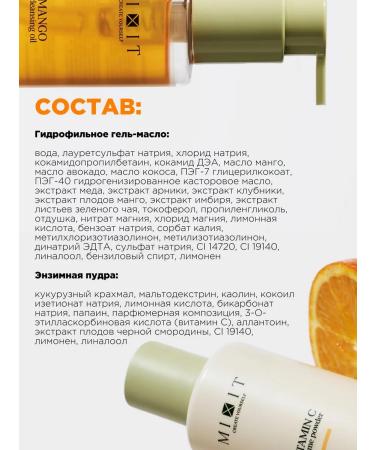 MIXIT A set of hydrophilic gel oil for washing and enzyme powder with vitamin C - Buy Online on GoSupps.com