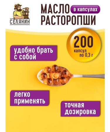 VILLAGER Proopha oil in capsules 200pc. 0.3g - Buy Online on GoSupps.com