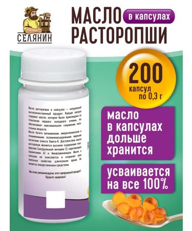 VILLAGER Proopha oil in capsules 200pc. 0.3g - Buy Online on GoSupps.com