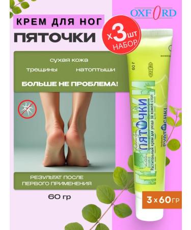 OXFORD HERBEXTRA Moisturizing foot cream Care Pentat Set 3 pcs