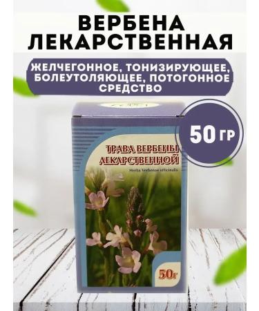 Honey and Jam Verbena medicinal grass 50 g