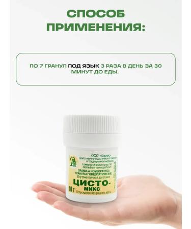 Honey and Jam Homeopathic granules "Tsisto-Mix" 2 pcs - Buy Online on GoSupps.com
