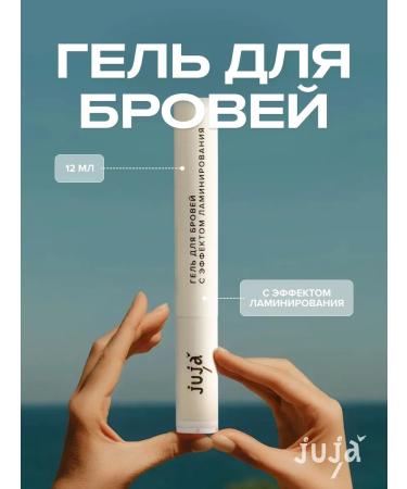 JuJa beauty Eyebrow gel with lamination effect