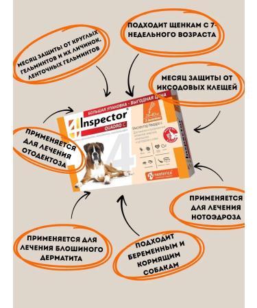 Inspector Quadro C for dogs 25-40 kg drops on the withers 3 pcs - Buy Online on GoSupps.com