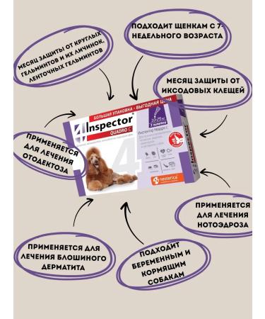 Inspector Quadro C for dogs 10-25 kg drops on a withers 3 pcs - Buy Online on GoSupps.com