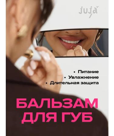 JuJa beauty Lip balm