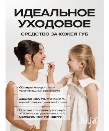 JuJa beauty Lip balm - Buy Online on GoSupps.com