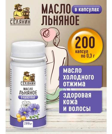 VILLAGER Flax oil in capsules 200pcs. 0.3g
