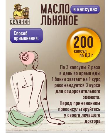 VILLAGER Flax oil in capsules 200pcs. 0.3g - Buy Online on GoSupps.com