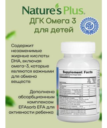 Natures Plus DGK Omega 3 for children 90 chewing tablets - Buy Online on GoSupps.com
