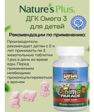 Natures Plus DGK Omega 3 for children 90 chewing tablets - Buy Online on GoSupps.com